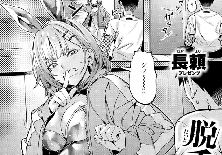新着エロ漫画「【エロ漫画】長頼先生の「脱兎は祭りの日に跳ねる」隠れ倉庫で弾けるバニーコスのギャル」作者：長頼