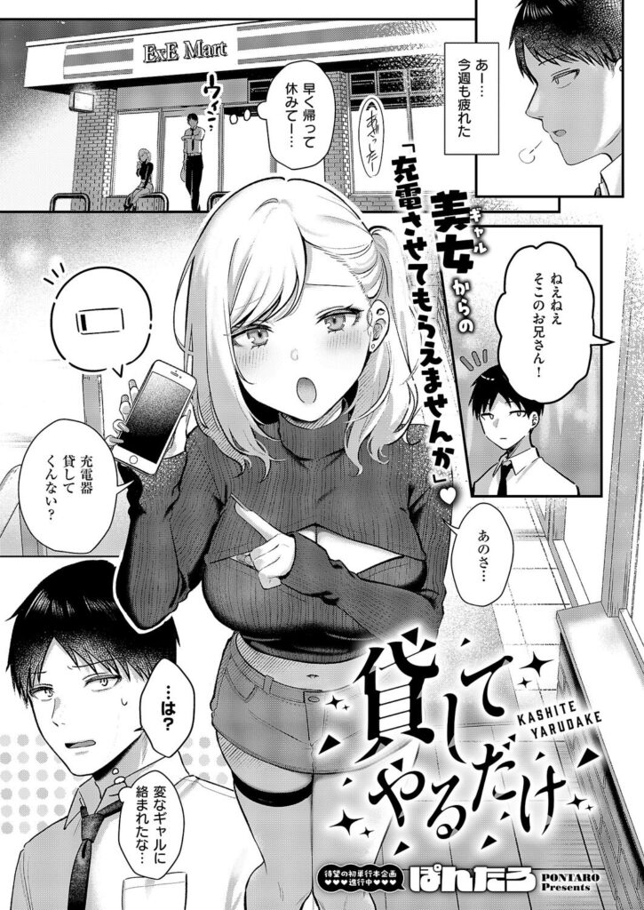 エロ漫画作品『貸してやるだけ』作者:ぽんたろ