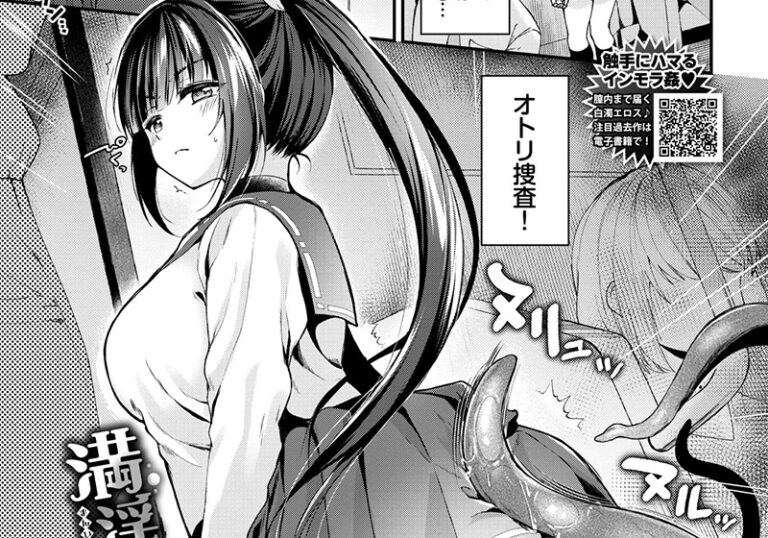 新着エロ漫画「【エロ漫画】るりまる先生の「満淫触手電車」退魔巫女が快楽に沈む瞬間」作者：るりまる
