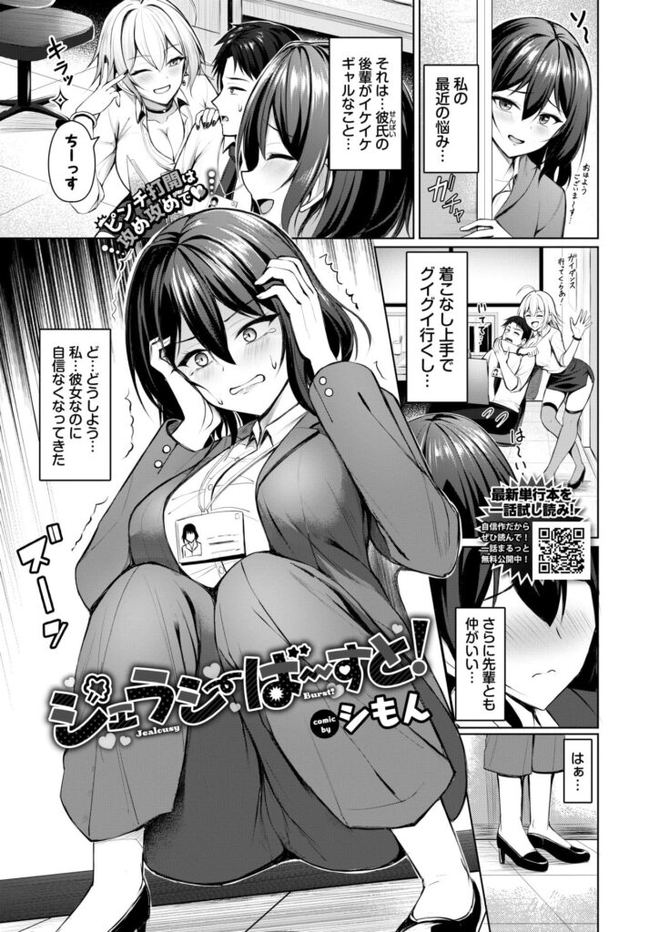 エロ漫画作品『ジェラシーばーすと!』作者:シもん