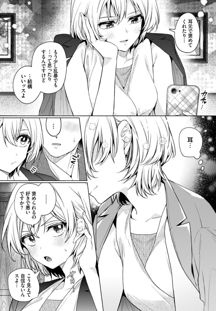エロ漫画作品『部下の喘ぎを想像するな』作者:ウチガワ