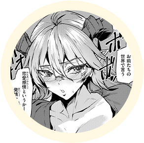 エロ漫画作品『オフィスドレイク‑異種族上司‑』作者:アシオミマサト