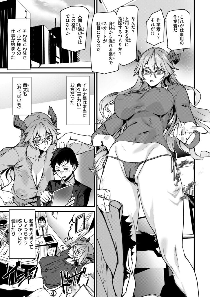 エロ漫画作品『オフィスドレイク‑異種族上司‑』作者:アシオミマサト