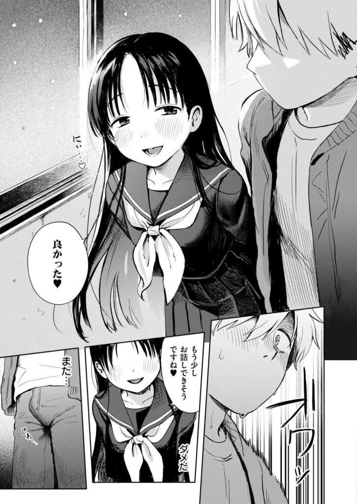 エロ漫画作品『雪あそび』作者:あんのみけ