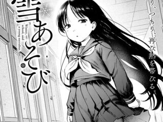 エロ漫画『雪あそび』作者：あんのみけ