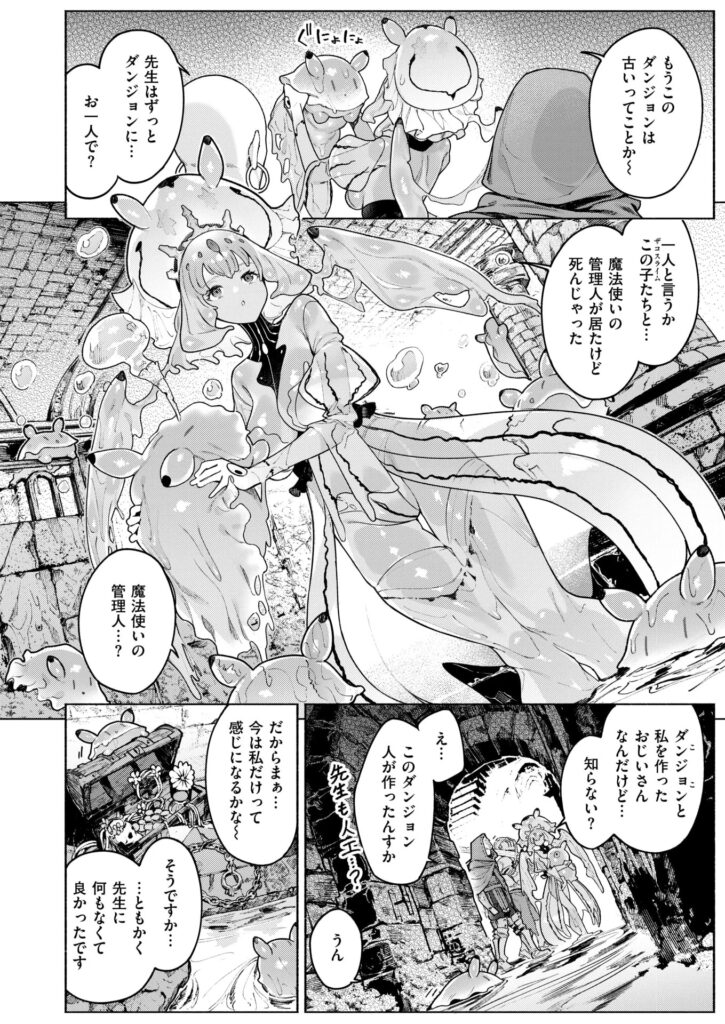 エロ漫画作品『ダンジョンいいとこ、またおいで』作者:Croriin