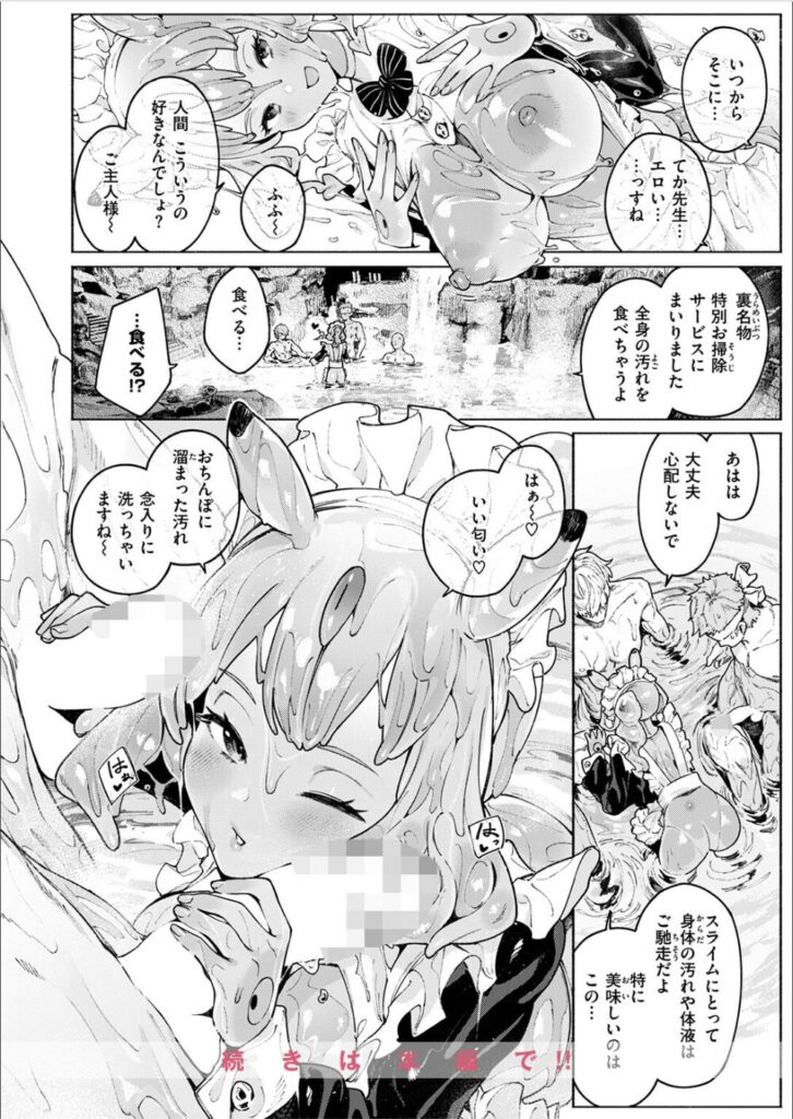 エロ漫画作品『ダンジョンいいとこ、またおいで』作者:Croriin