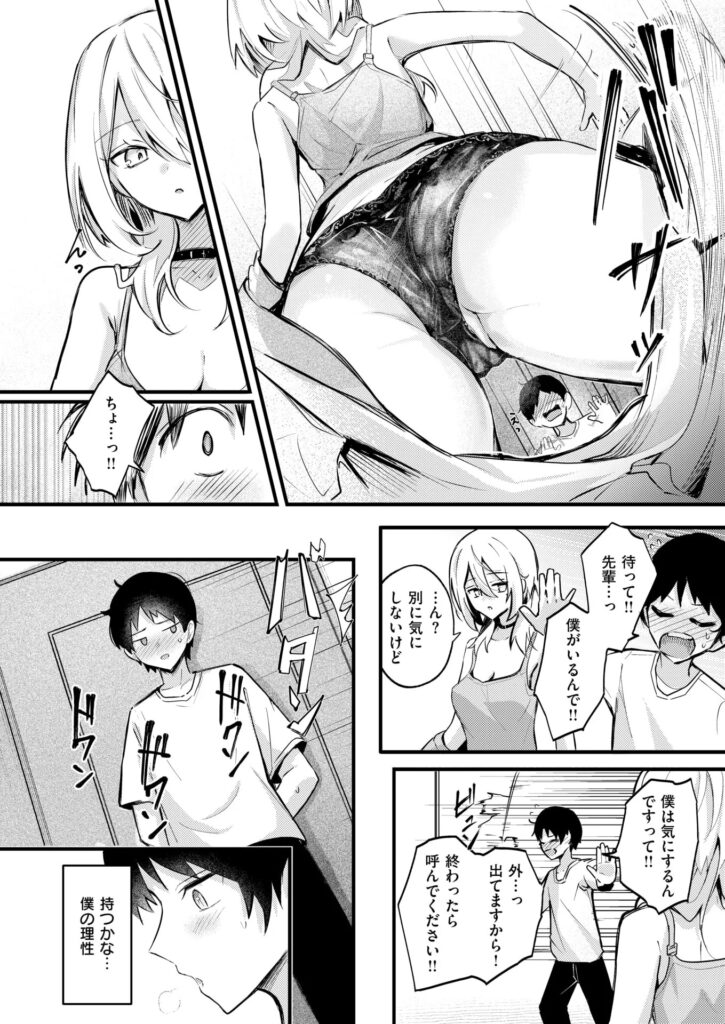エロ漫画作品『となりの先輩、無自覚すぎます』作者：どちゃしこ