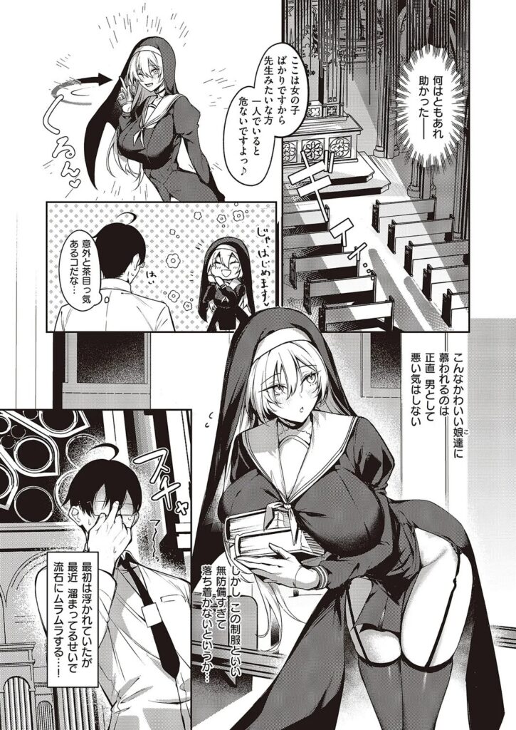 エロ漫画作品『トラップトリップ』作者:永地