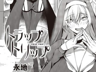 巨乳・爆乳ジャンルエロ漫画『トラップトリップ』作者：永地