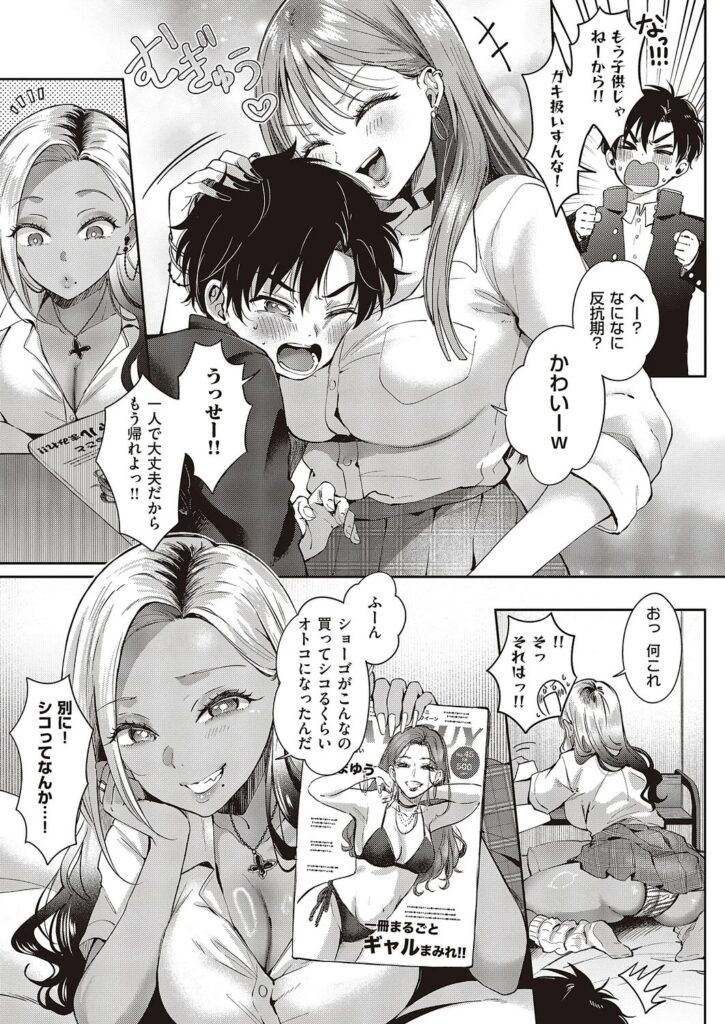 エロ漫画作品『つよギャル☆スプラッシュ』作者:源
