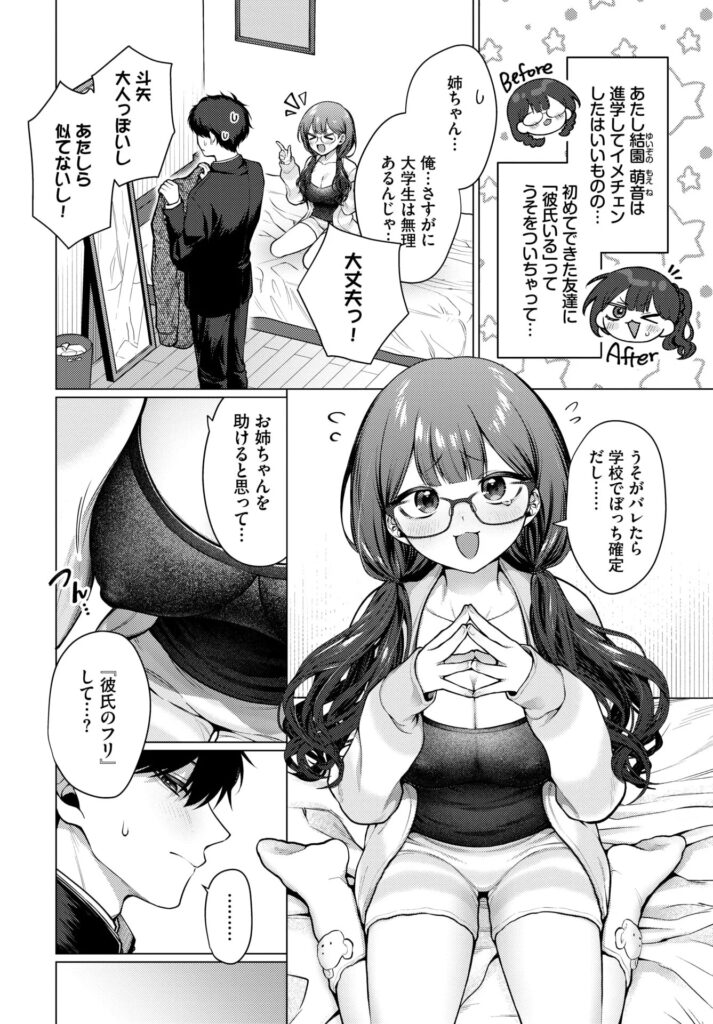 エロ漫画作品『彼氏のフリして!』作者:ハマチ