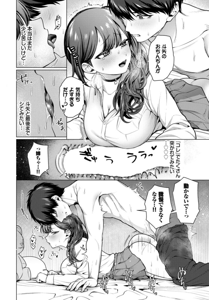 エロ漫画作品『彼氏のフリして!』作者:ハマチ