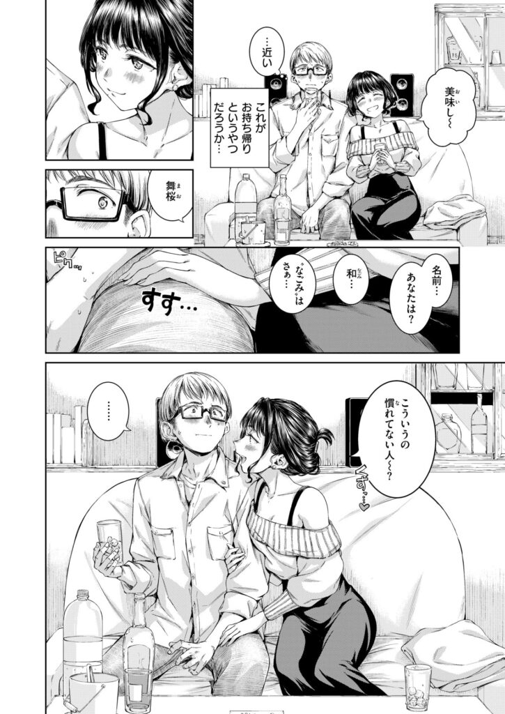 エロ漫画作品『Treat You…』作者:Hamao