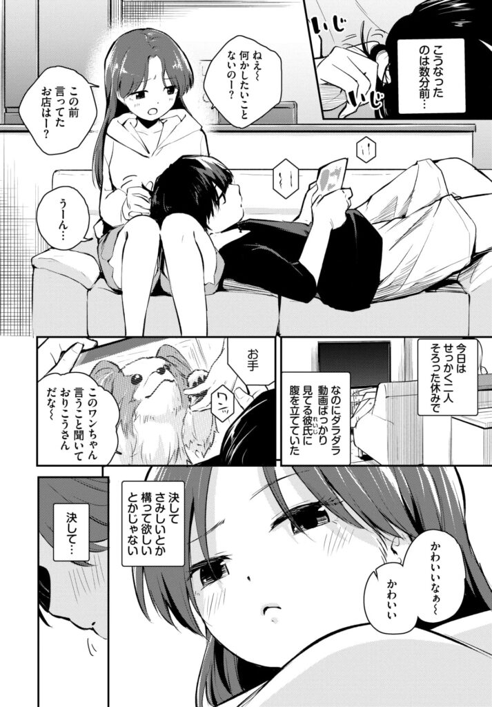 エロ漫画作品『しつけのじかん』作者:はつやすみ