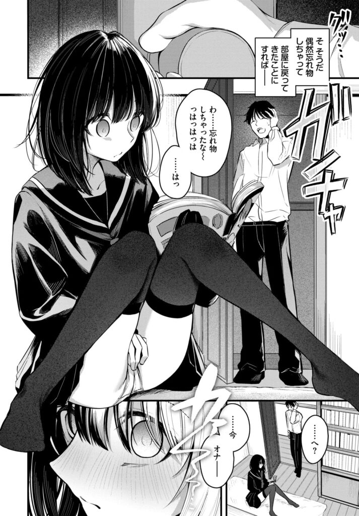 エロ漫画作品『かくしごと』作者:くっきおーれ