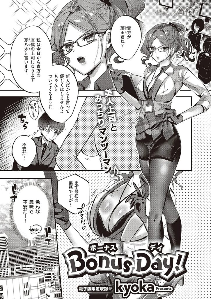 エロ漫画作品『Bonus Day!』作者:kyoka