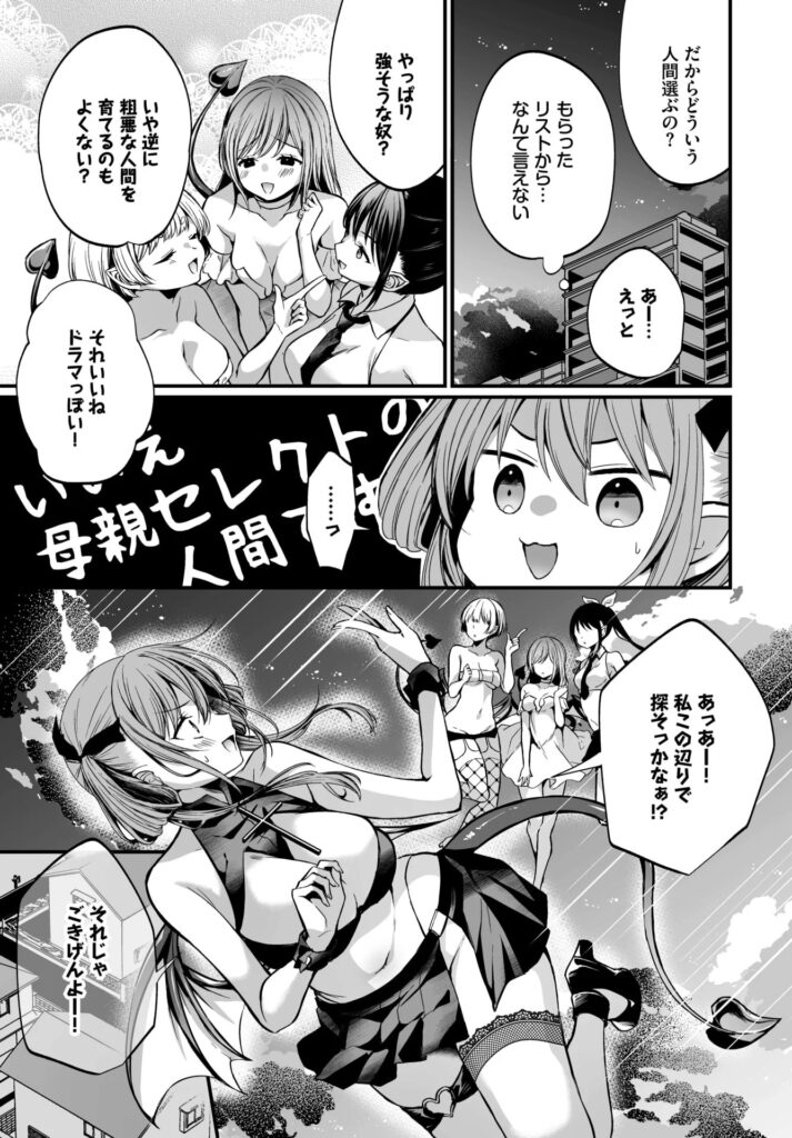 エロ漫画作品『サキュバスちゃんと巨根くん 第1話』作者:まれお