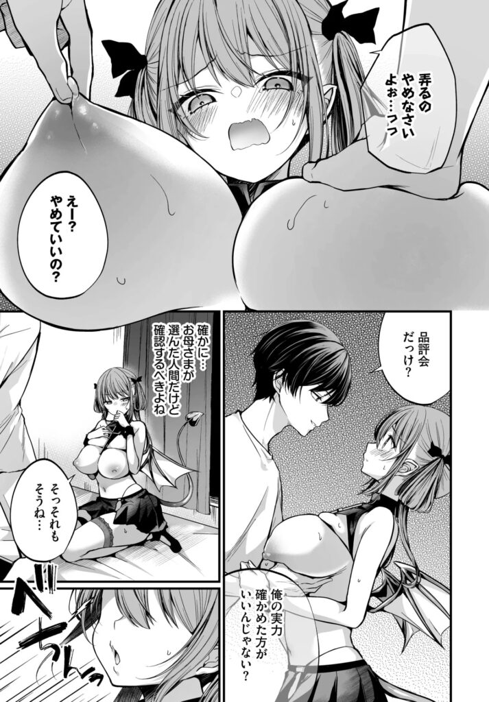 エロ漫画作品『サキュバスちゃんと巨根くん 第1話』作者:まれお
