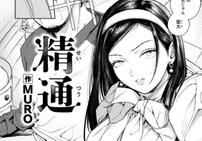精通