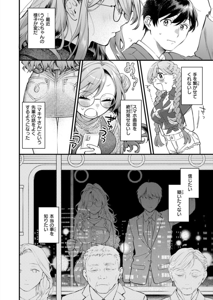 エロ漫画作品『らんまんっ!』作者:翁賀馬乃助