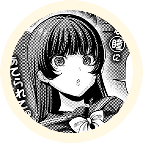 ヒロインの【深愛】