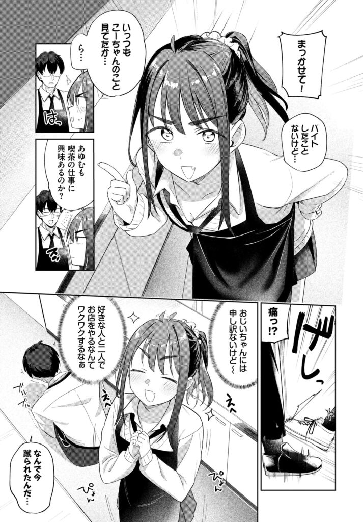 エロ漫画作品『ぶれんど』作者:蟻吉げん
