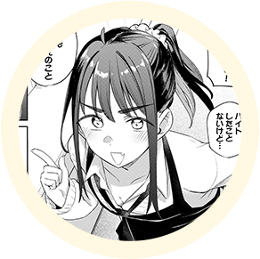 ヒロインの【あゆむ】