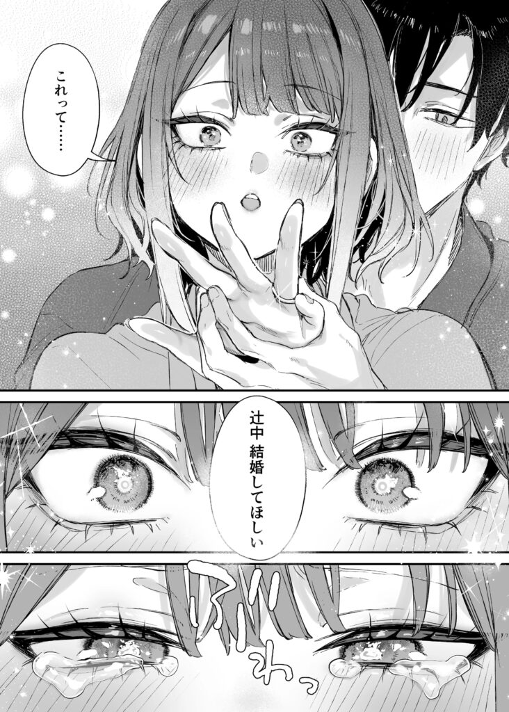 エロ漫画作品『この恋に気づいてくれた』作者:だにまる