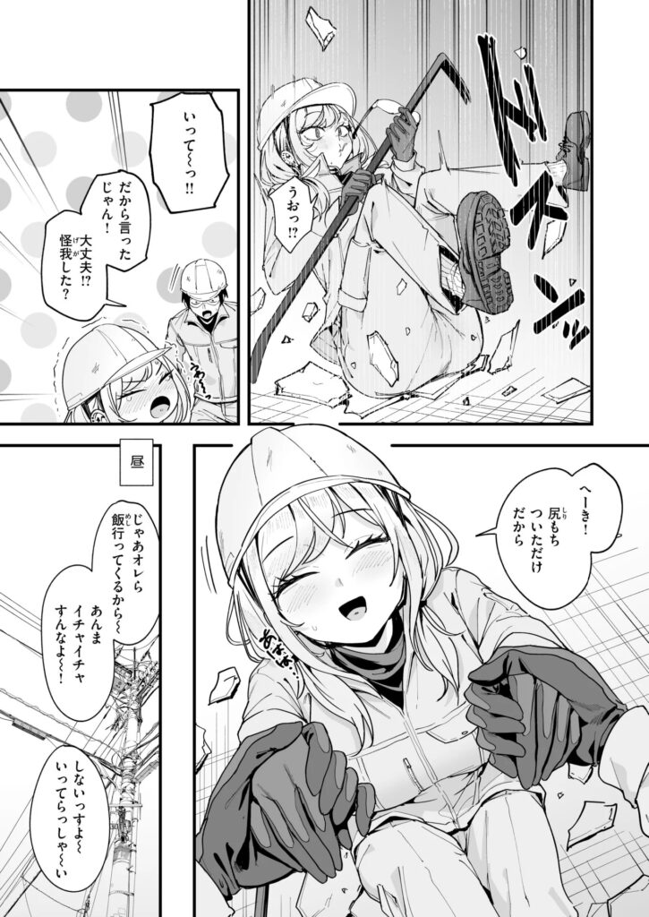 エロ漫画作品『春と現場と解体ギャル』作者:フグタ家