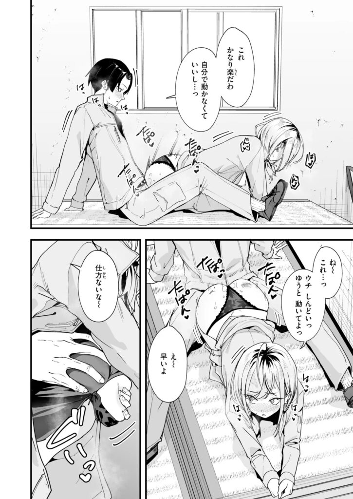 エロ漫画作品『春と現場と解体ギャル』作者:フグタ家