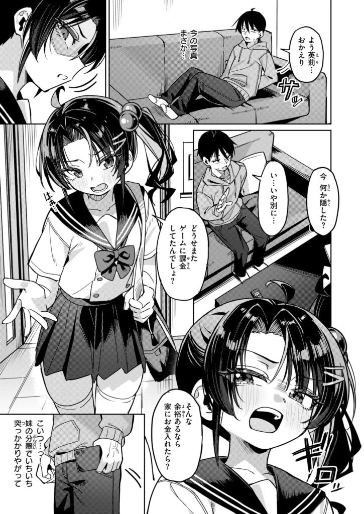 エロ漫画作品『いもうとコンフィデンシャル』作者:green TEA。