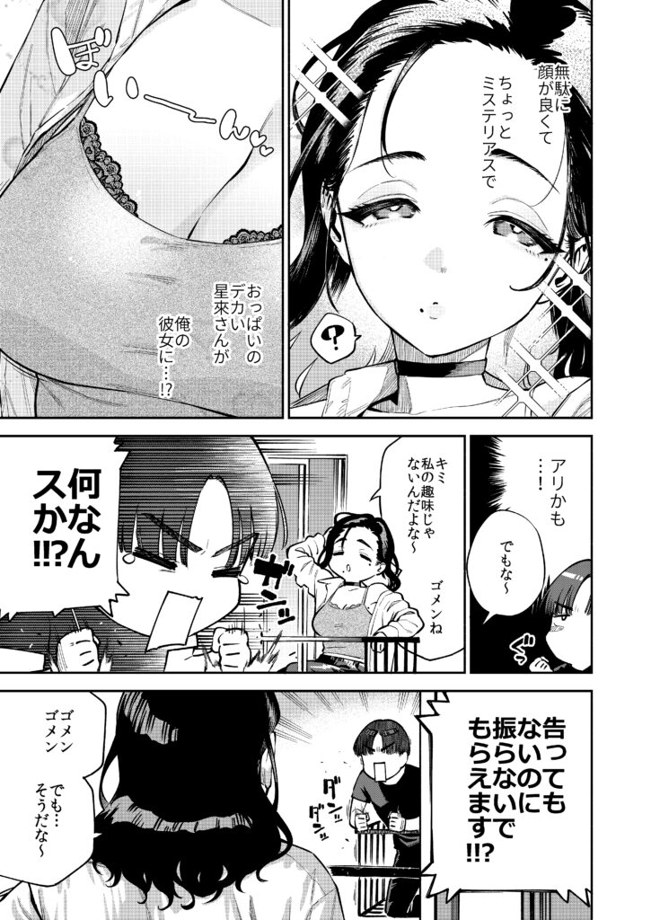 エロ漫画作品『四畳半の魔性』作者:ヘリを