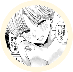 ヒロインの【翼】