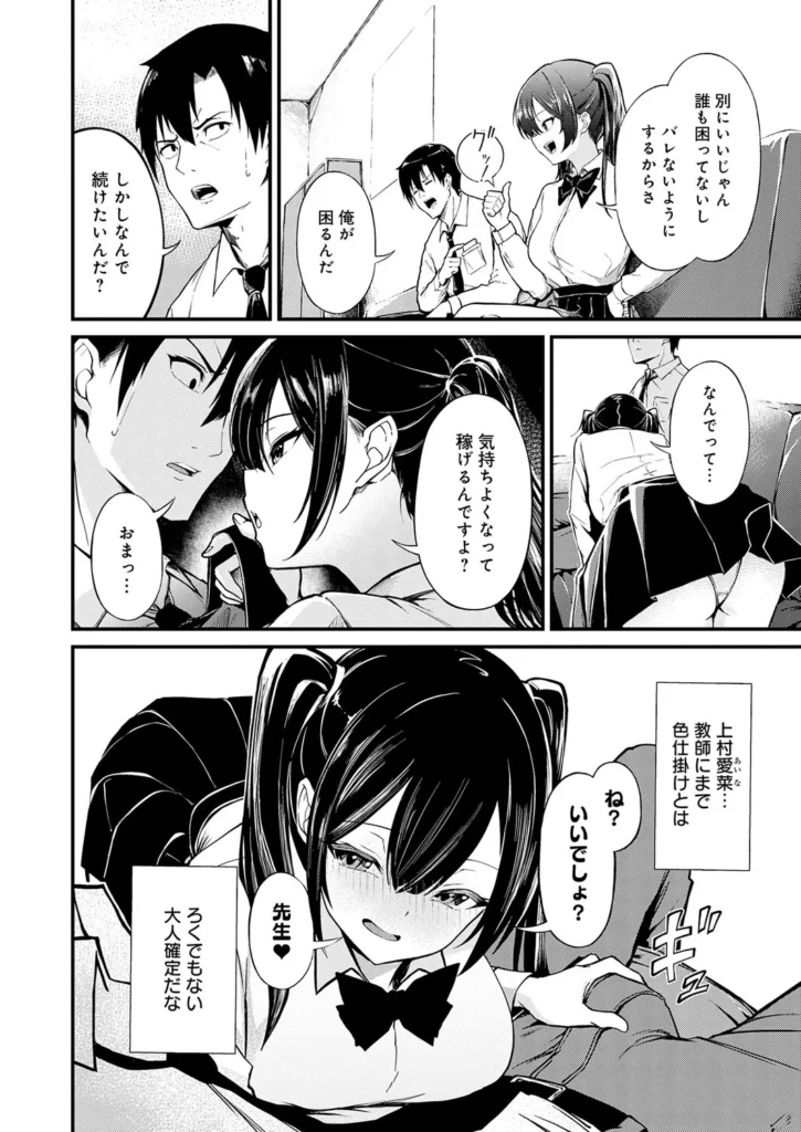 エロ漫画作品『おしえごいすと!』作者:かたおかリナ