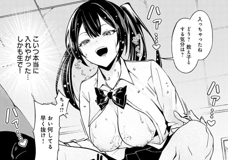 新着エロ漫画「【エロ漫画】かたおかリナ先生の「おしえごいすと！」生徒に脅迫され、沼らされる教師の顛末」作者：かたおかリナ