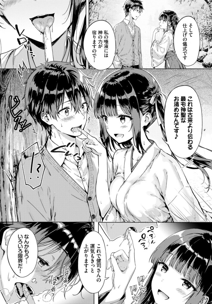 エロ漫画作品『とろけるご利益』作者:風花ゆらり
