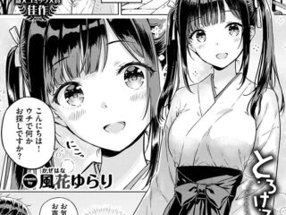 コスプレジャンルエロ漫画『とろけるご利益』作者：風花ゆらり