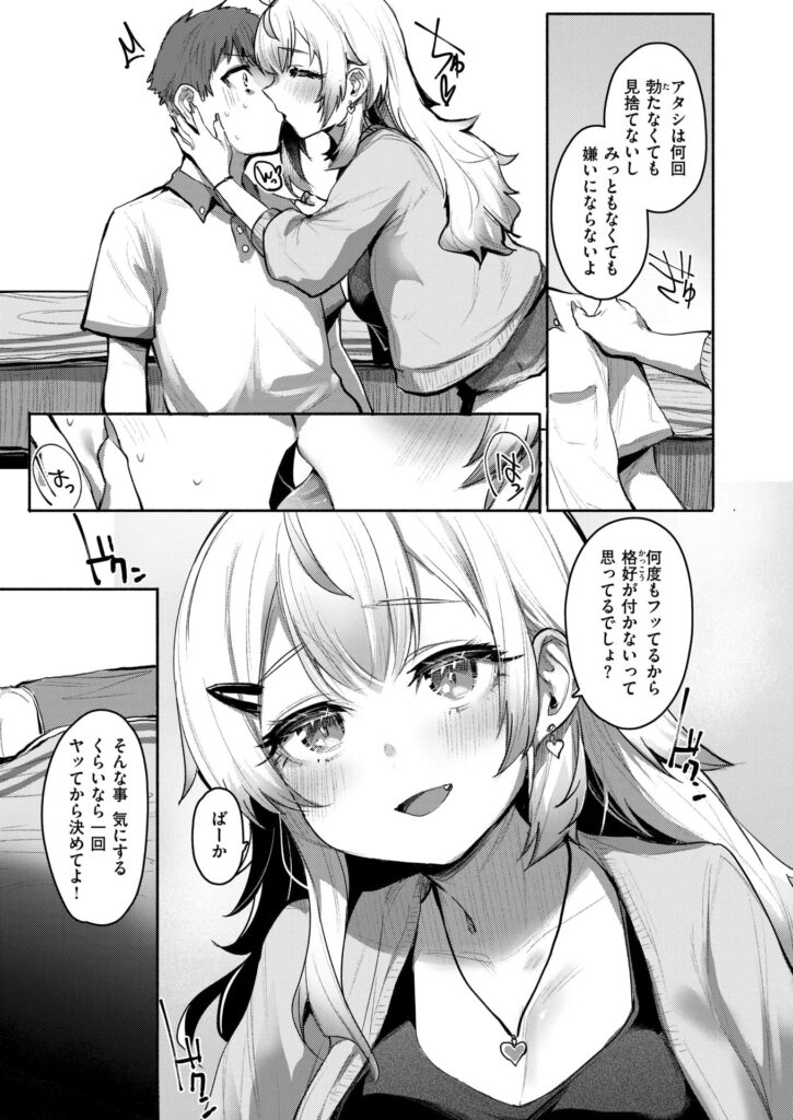 エロ漫画作品『失恋フルサポート』作者:もんちゃんrev3