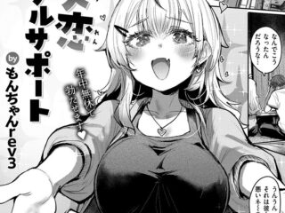 ギャルジャンルエロ漫画『失恋フルサポート』作者：もんちゃんrev3