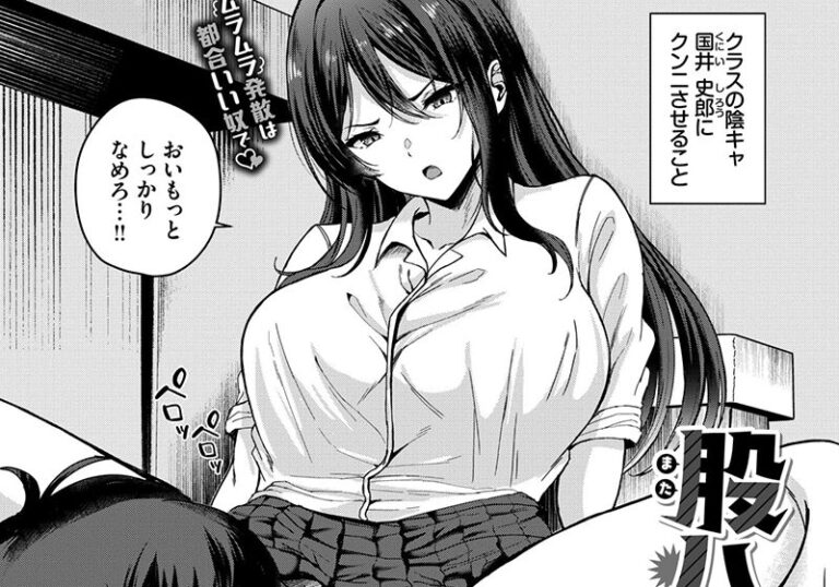 新着エロ漫画「【エロ漫画】ヲナヲ先生の「股ハラ！」カースト上位女子が巨根に屈服する陥落劇」作者：ヲナヲ