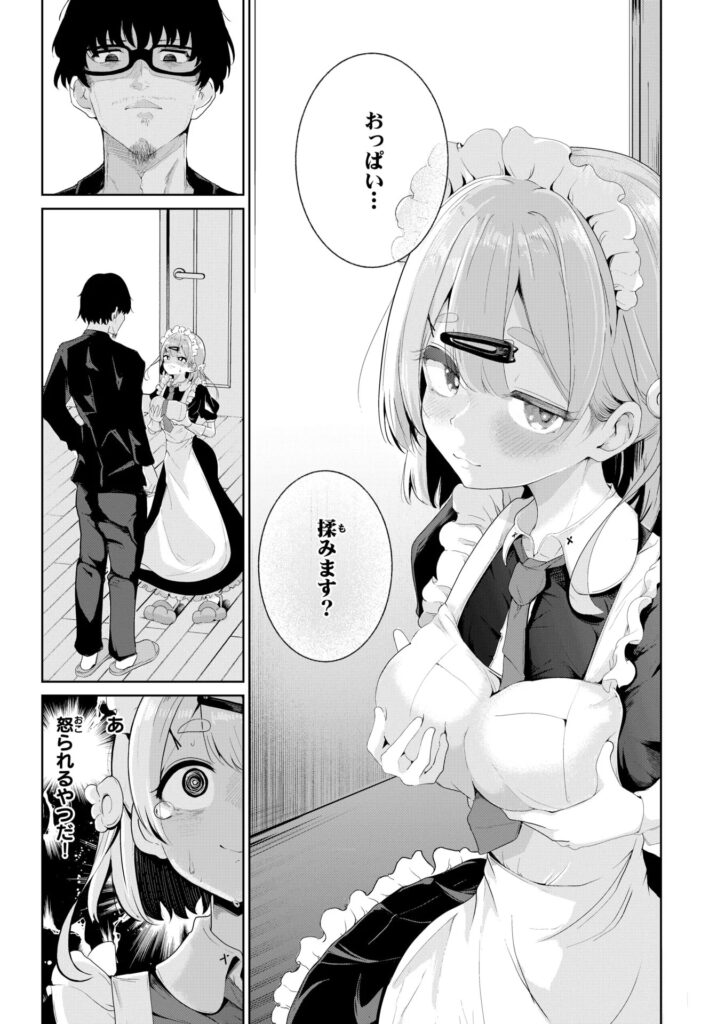 エロ漫画作品『ハウスキーパー呼春ちゃん』作者:鬼ヶ島えりゅ