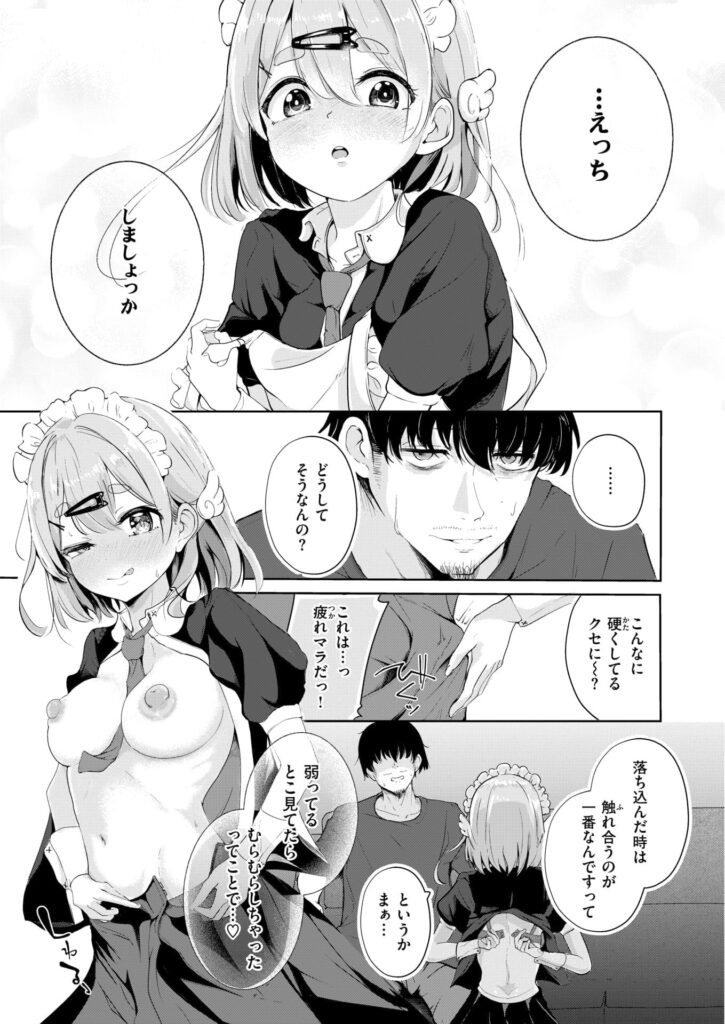 エロ漫画作品『ハウスキーパー呼春ちゃん』作者:鬼ヶ島えりゅ