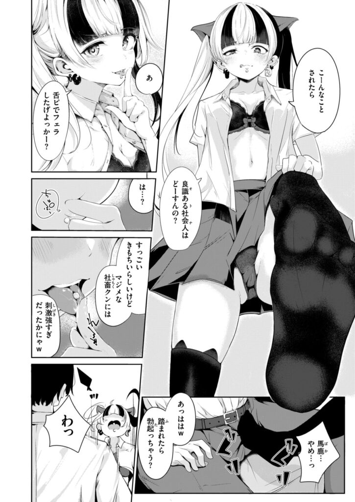 エロ漫画作品『まだ恋は知らない』作者:鬼ヶ島えりゅ