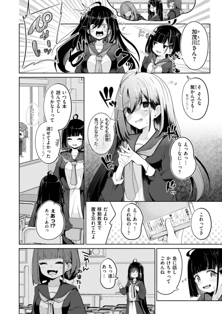 エロ漫画作品『妄想のおわるとき』作者:鬼ヶ島えりゅ