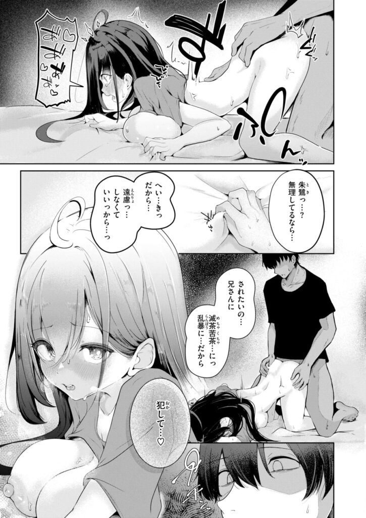 エロ漫画作品『妄想のおわるとき』作者:鬼ヶ島えりゅ