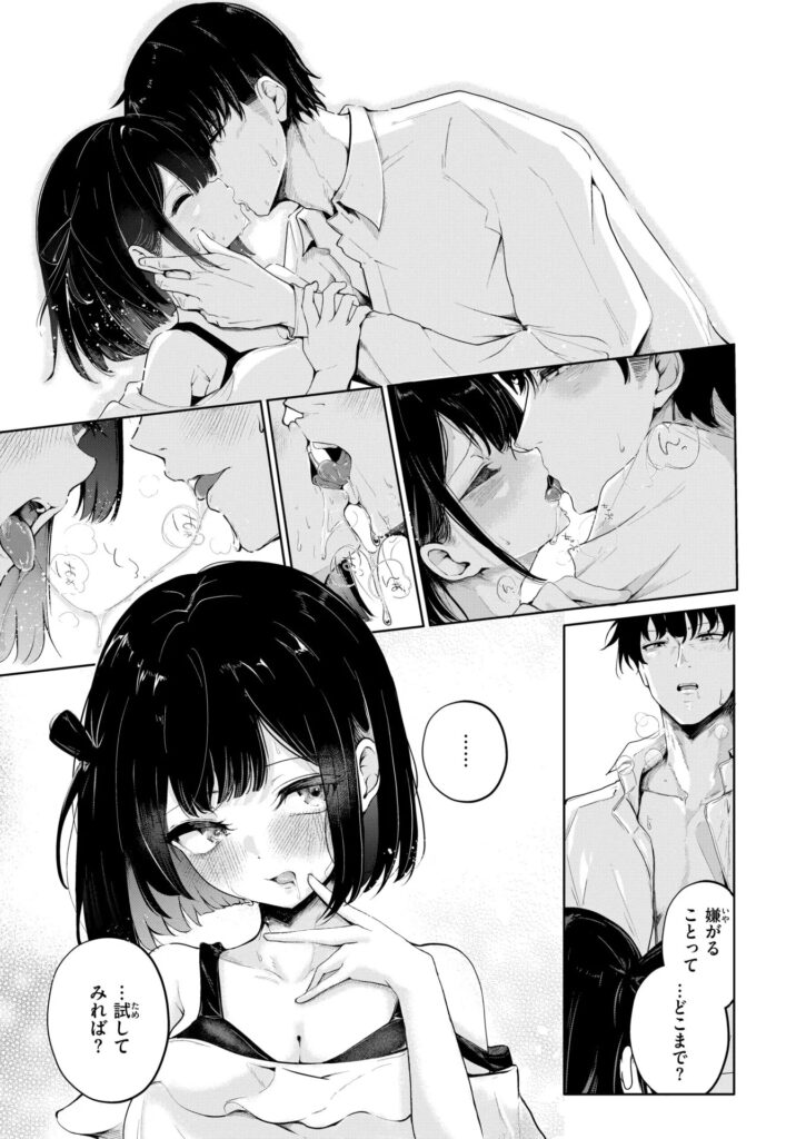 エロ漫画作品『虎賀ちゃんのエール!』作者:鬼ヶ島えりゅ