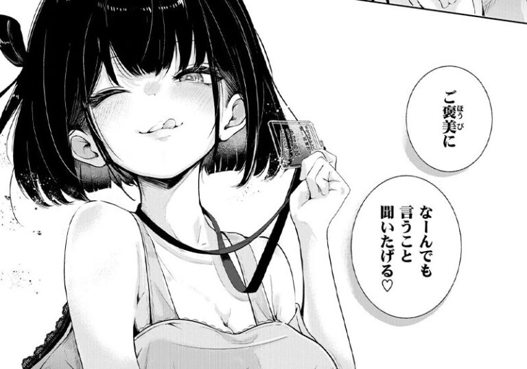 新着エロ漫画「【エロ漫画】鬼ヶ島えりゅ先生の「虎賀ちゃんのエール！」営業トップOLの小悪魔的誘惑」作者：鬼ヶ島えりゅ