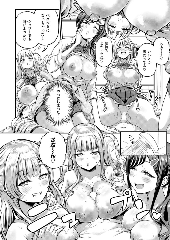 エロ漫画作品『ギャルびたり』作者:パンダエキス