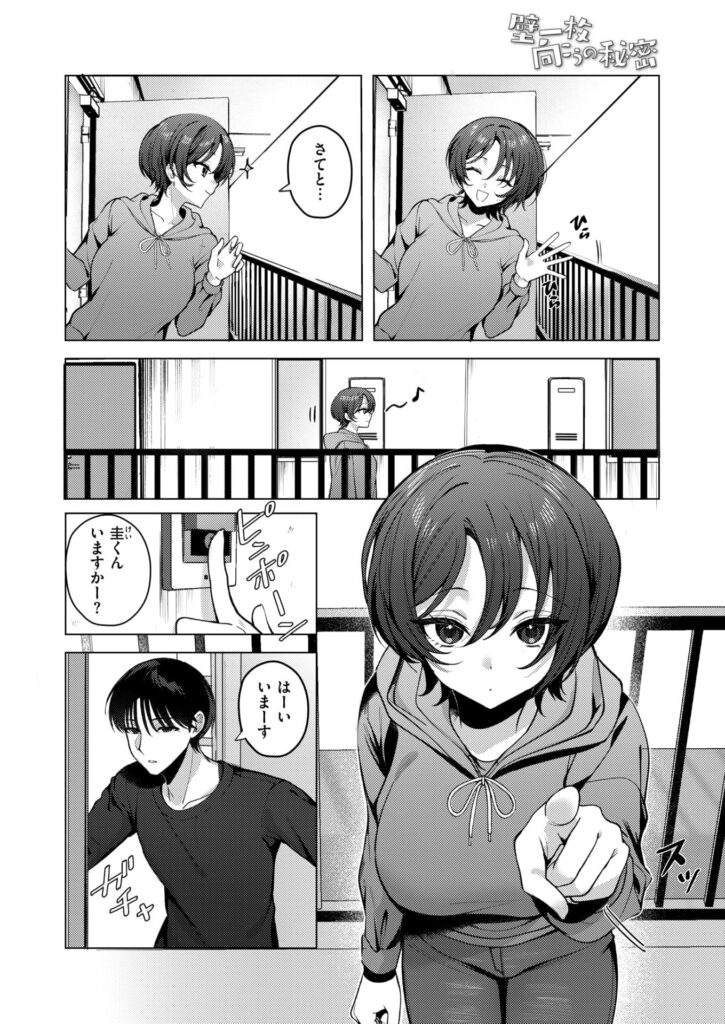 エロ漫画作品『壁一枚向こうの秘密』作者:左側